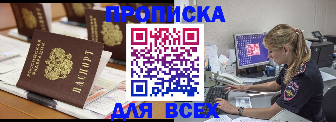 прописка 2025 в Каменск-Шахтинском