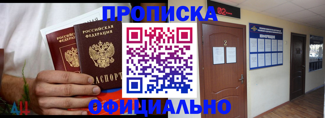 прописка законно в Каменск-Шахтинском