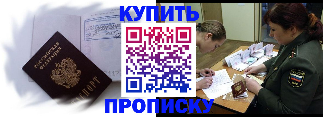 прописка в Каменск-Шахтинском