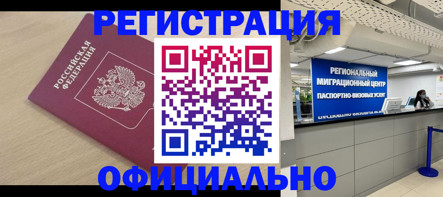 где прописаться в Каменск-Шахтинском