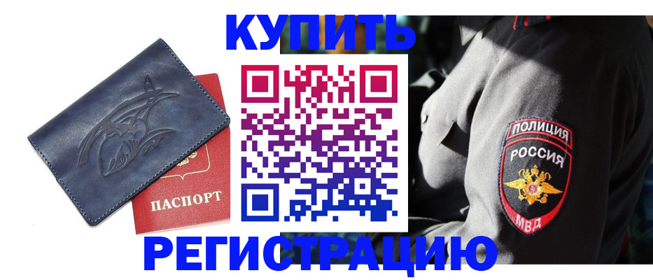 временная регистрация недорого в Каменск-Шахтинском
