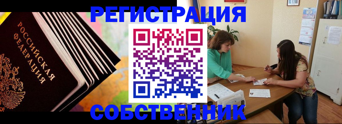 купить прописку в Каменск-Шахтинском