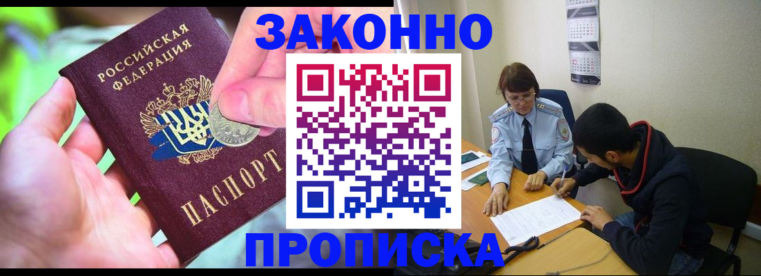 прописка в Каменск-Шахтинском